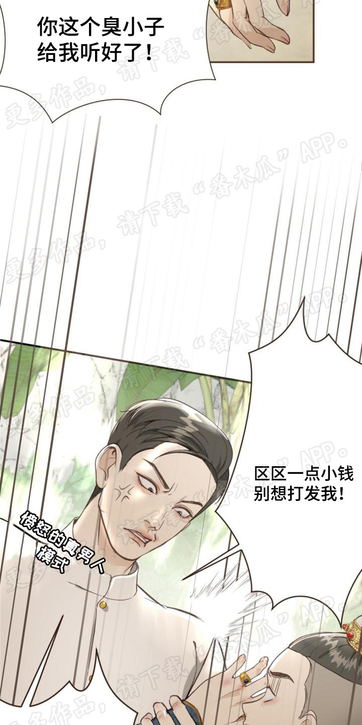 暹罗最美的少爷名字漫画,第6章：小国王2图