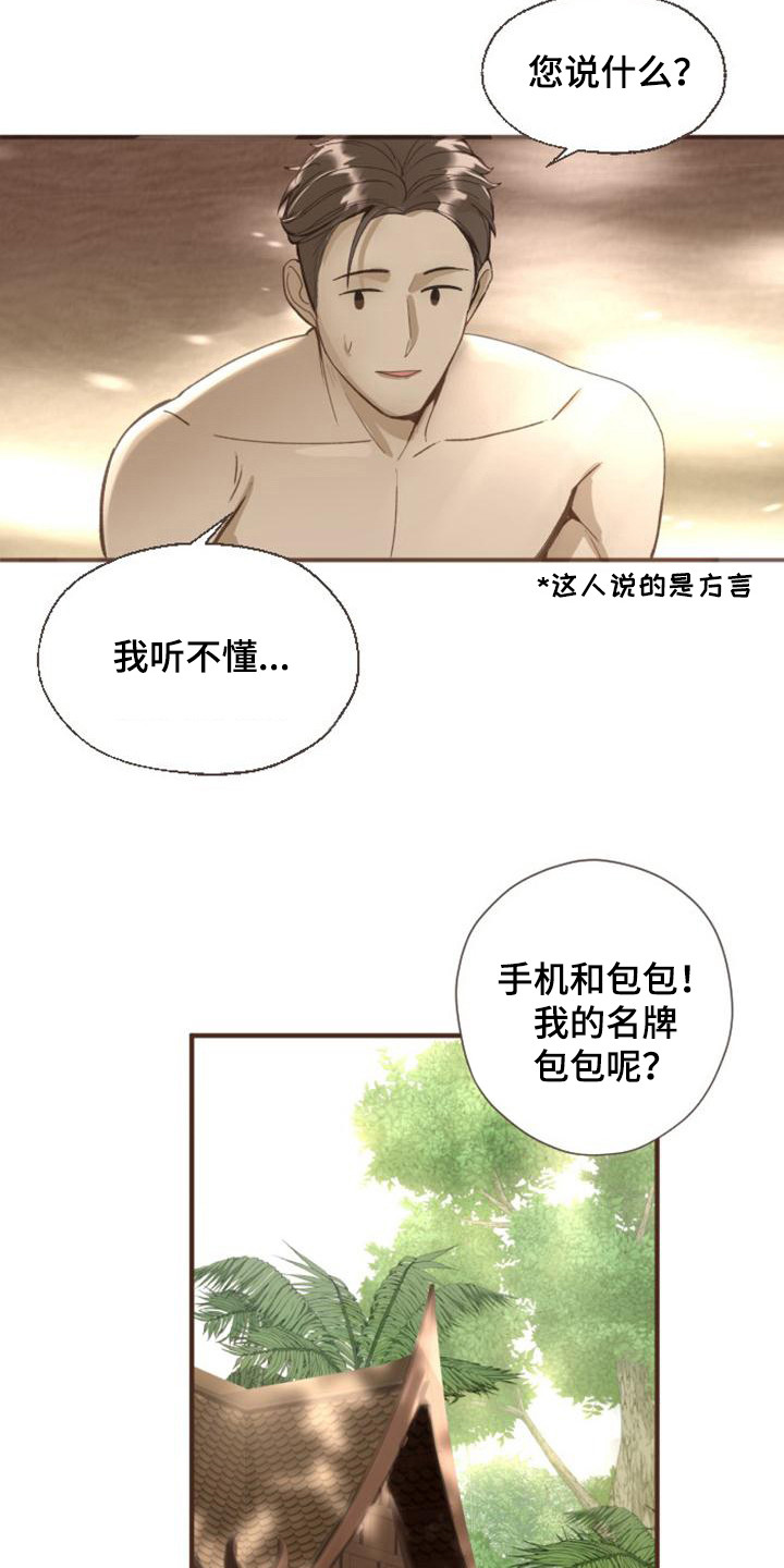 暹罗最美的少爷40话漫画,第2章：陌生环境1图