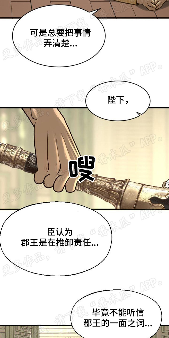 暹罗最美的少爷40话漫画,第12章：决断2图