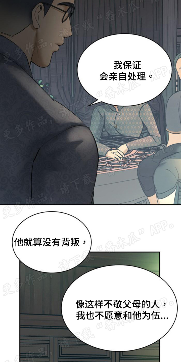 暹罗最美的少爷txt漫画,第52章：遭受非议1图