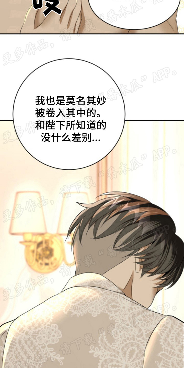 暹罗最美的少爷漫画,第55章：仪式当天2图