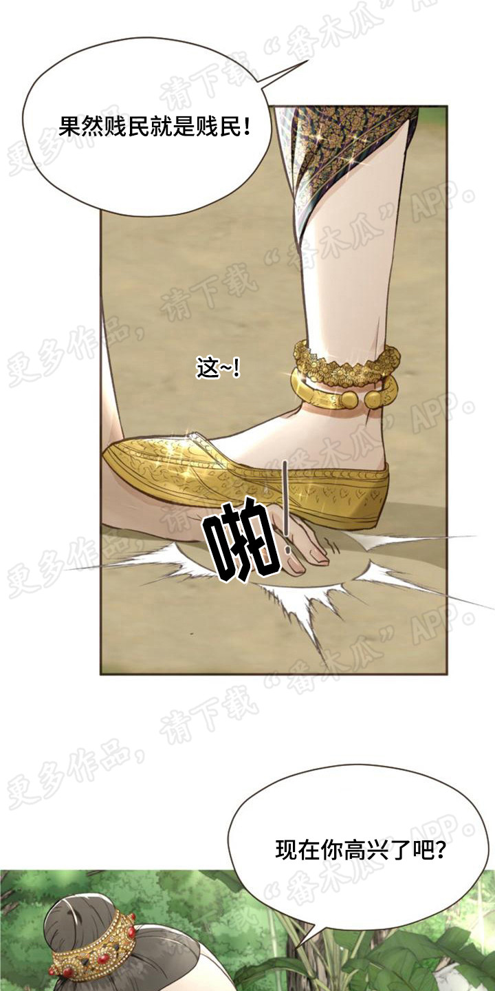 暹罗全名漫画,第6章：小国王1图