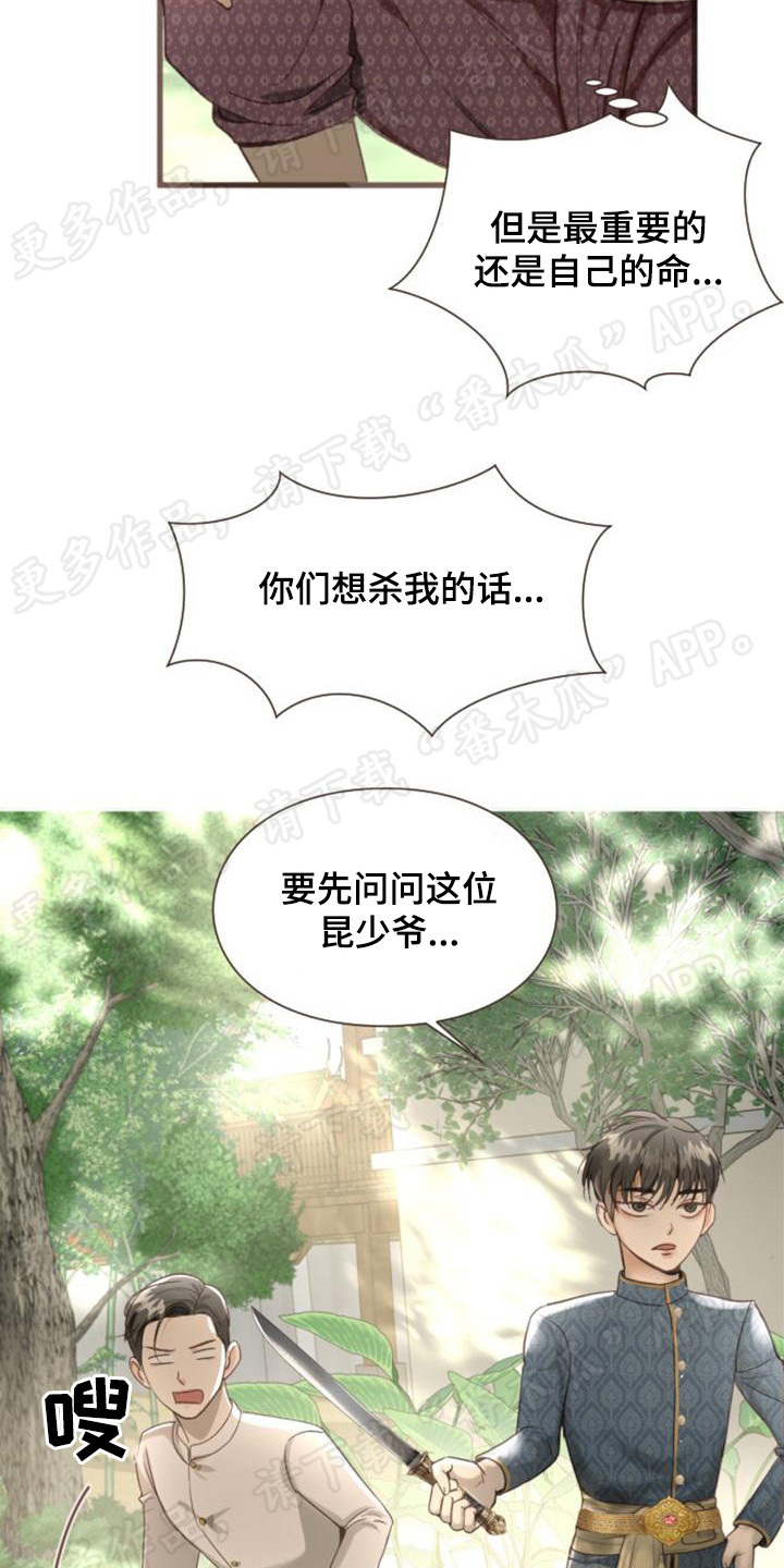 暹罗最美的少爷漫画免费阅读全集漫画,第7章：杀手1图