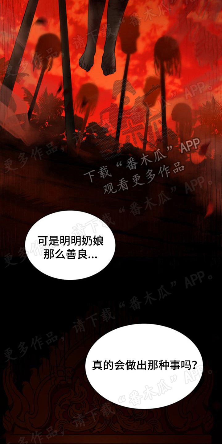 暹罗最美的少爷漫画免费阅读全集漫画,第28章：懦弱2图