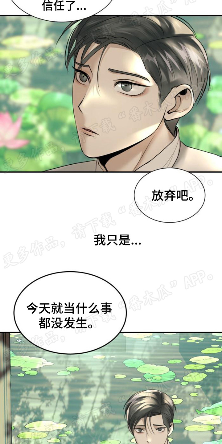 暹罗最美的少爷40话漫画,第47章：求助2图