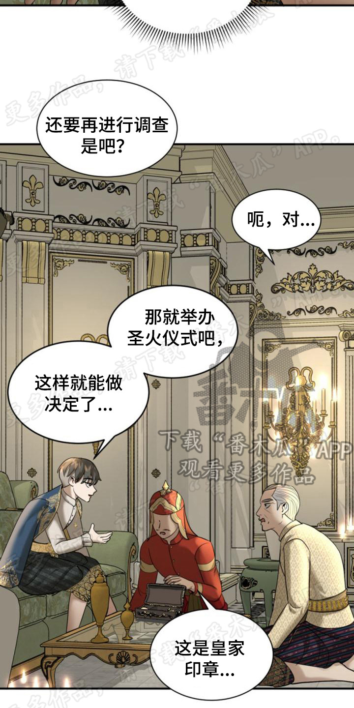 暹罗最美的少爷40话漫画,第27章：各怀鬼胎1图