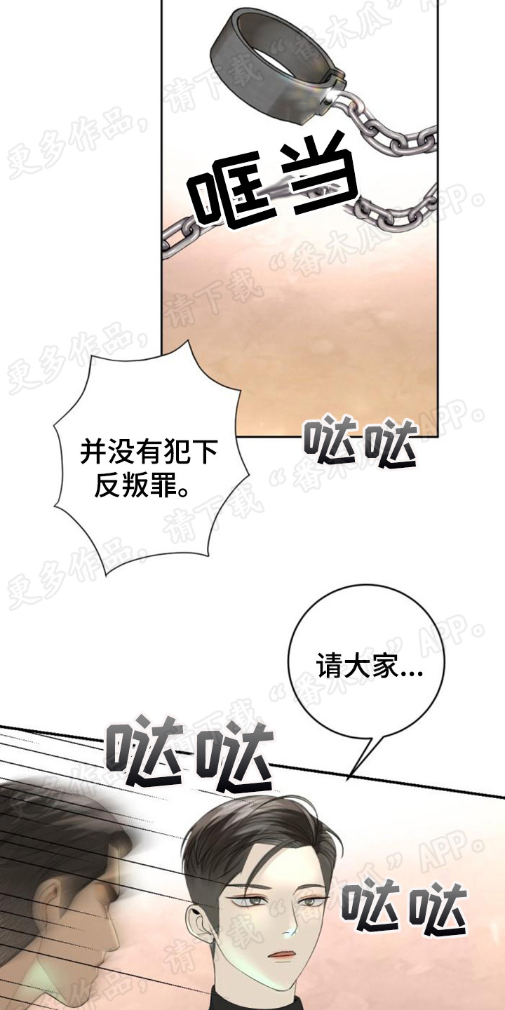 暹罗最美的少爷漫画,第59章：一片混乱2图