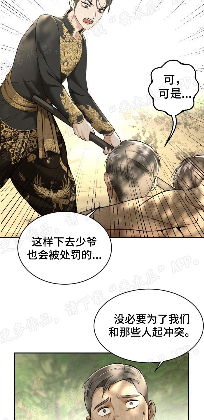 暹罗最美的少爷是什么品种漫画,第78章：杀人灭口2图