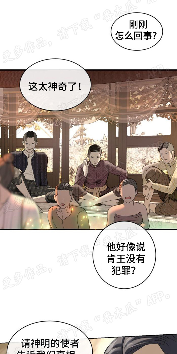 暹罗paragon漫画,第59章：一片混乱1图