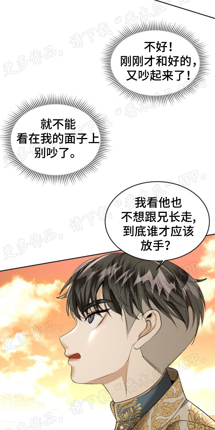 暹罗最美的少爷在哪里漫画,第71章：逃避问题2图