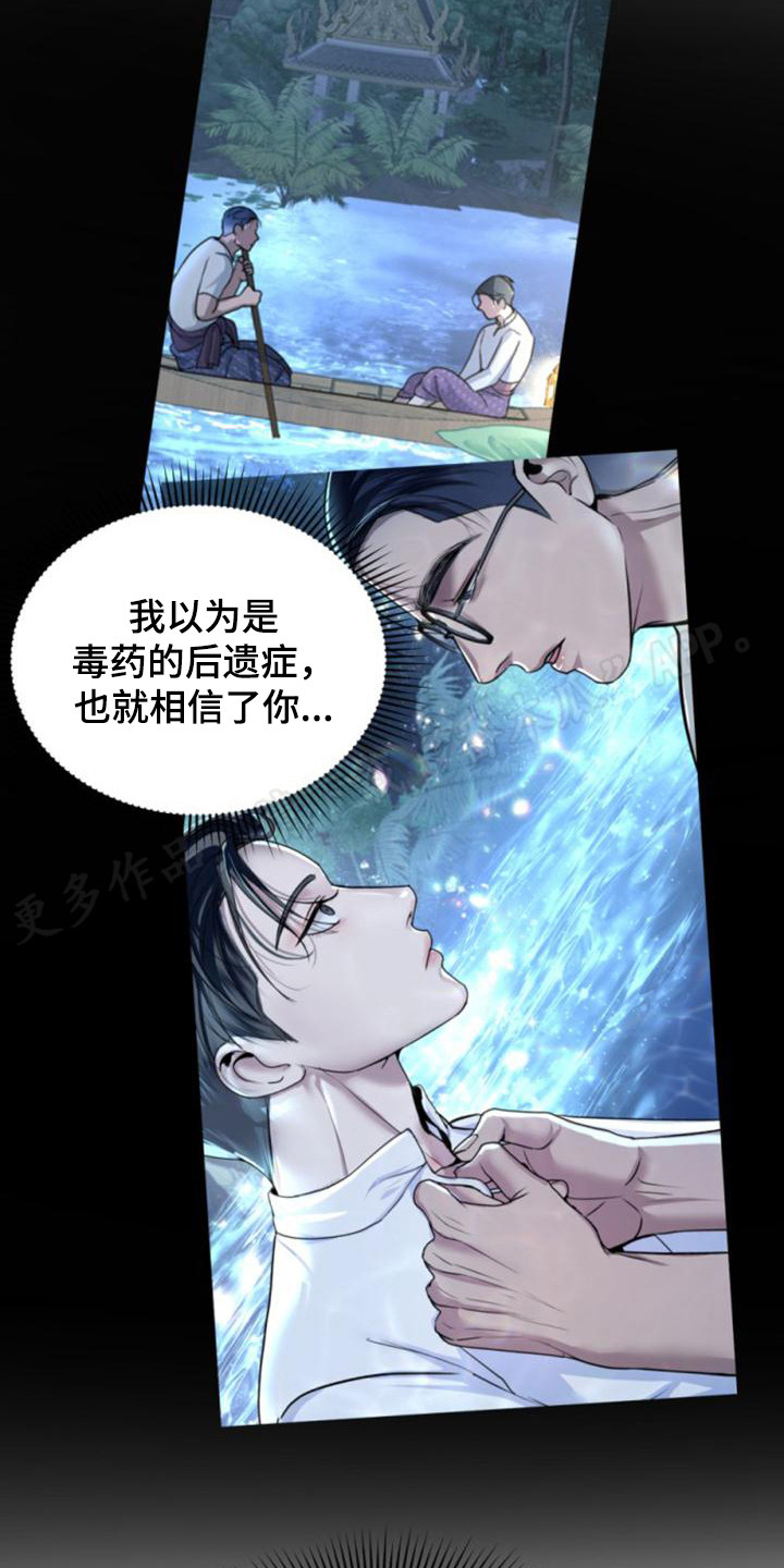 暹罗最美的少爷txt漫画,第31章：野心1图