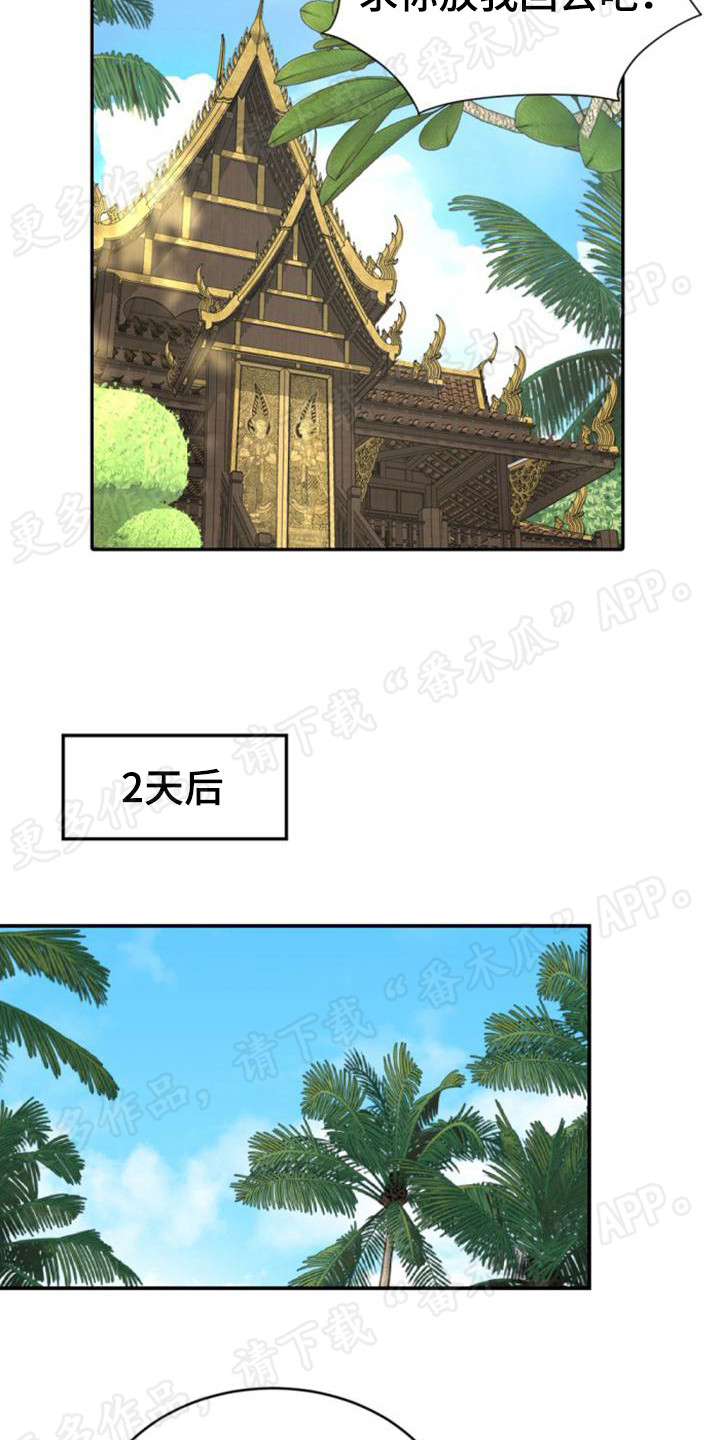 暹罗最美的少爷名字漫画,第74章：感到疑惑1图