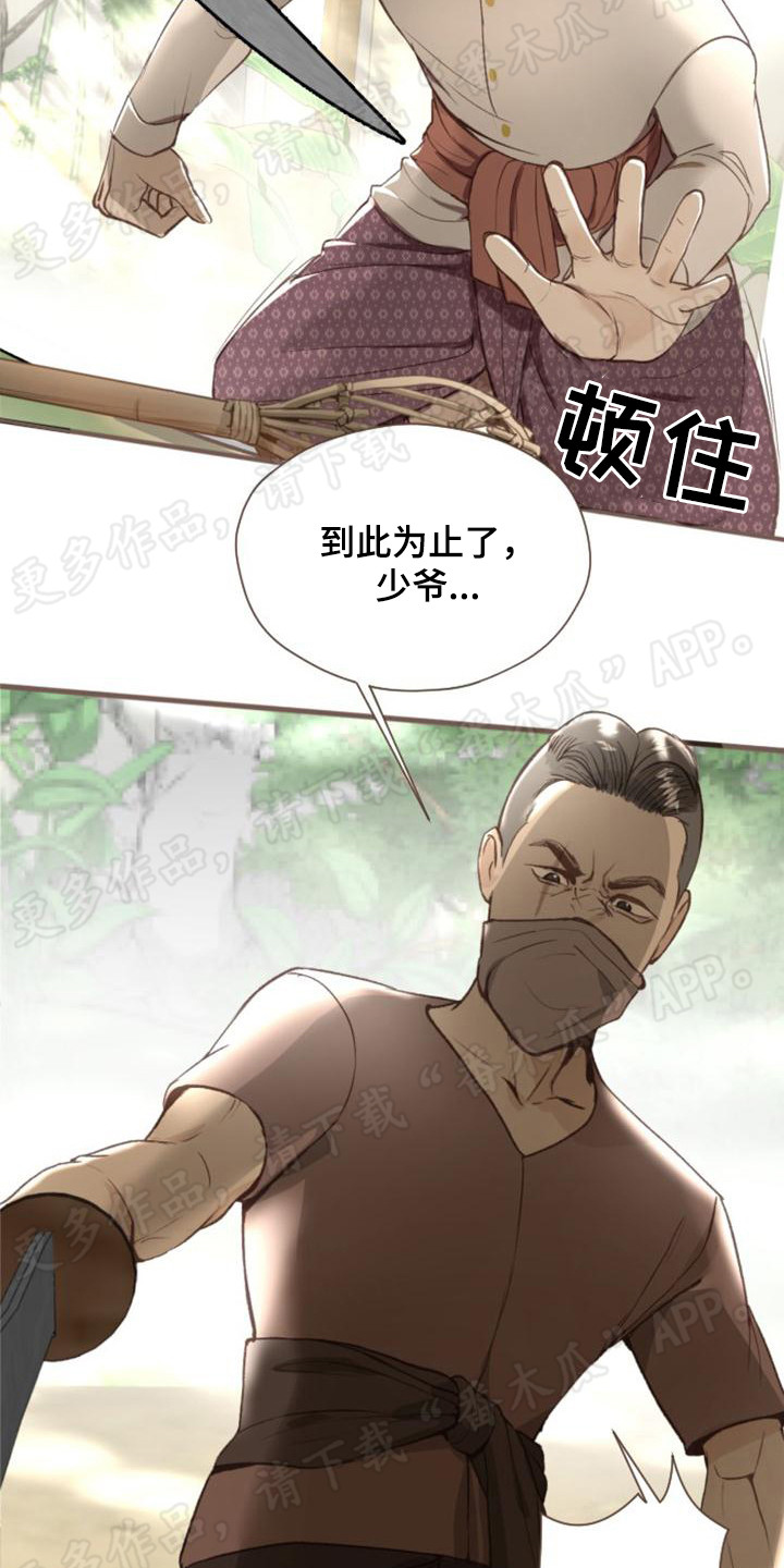 暹罗最美的少爷壁纸漫画,第8章：得救了2图