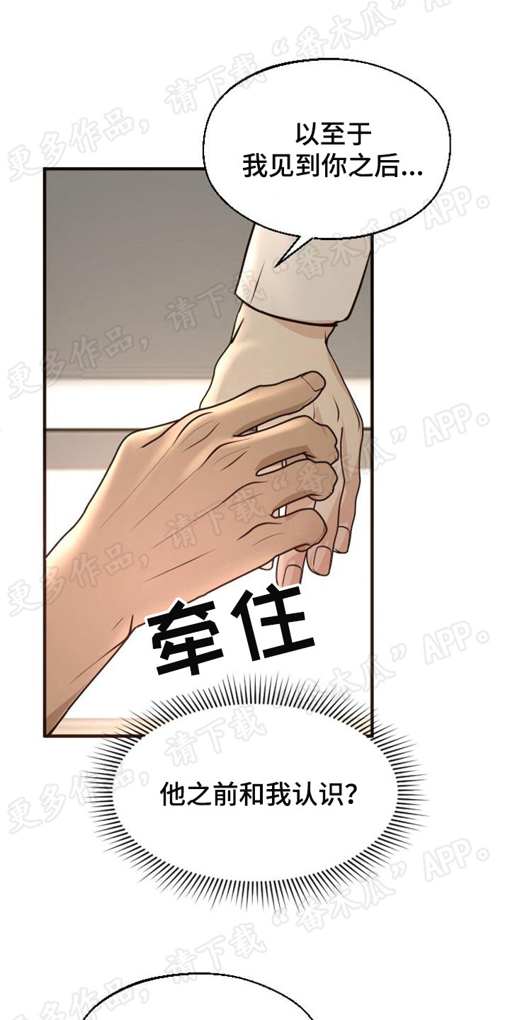 暹罗最美的少爷漫画,第14章：随机应变1图