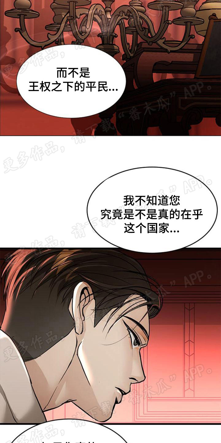 暹罗最美的少爷漫画免费阅读全集漫画,第23章：坦诚布公2图