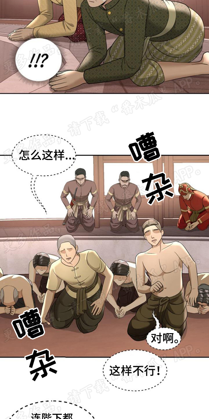 暹罗最美的少爷壁纸漫画,第63章：作出判决1图