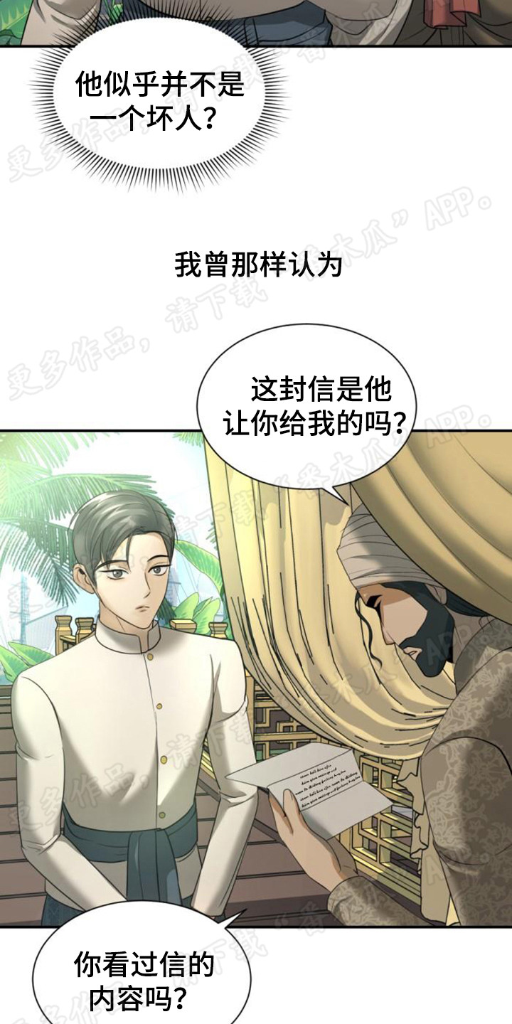 暹罗全名漫画,第48章：戏弄2图