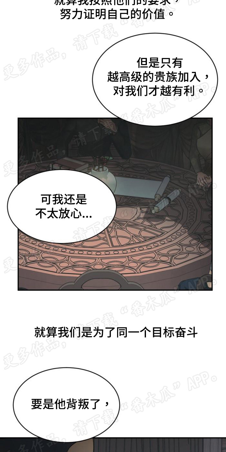 暹罗最美的少爷txt漫画,第52章：遭受非议2图