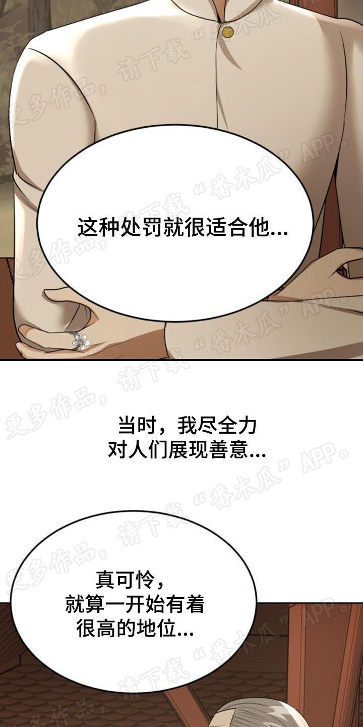 暹罗最美的少爷名字漫画,第45章：异类2图