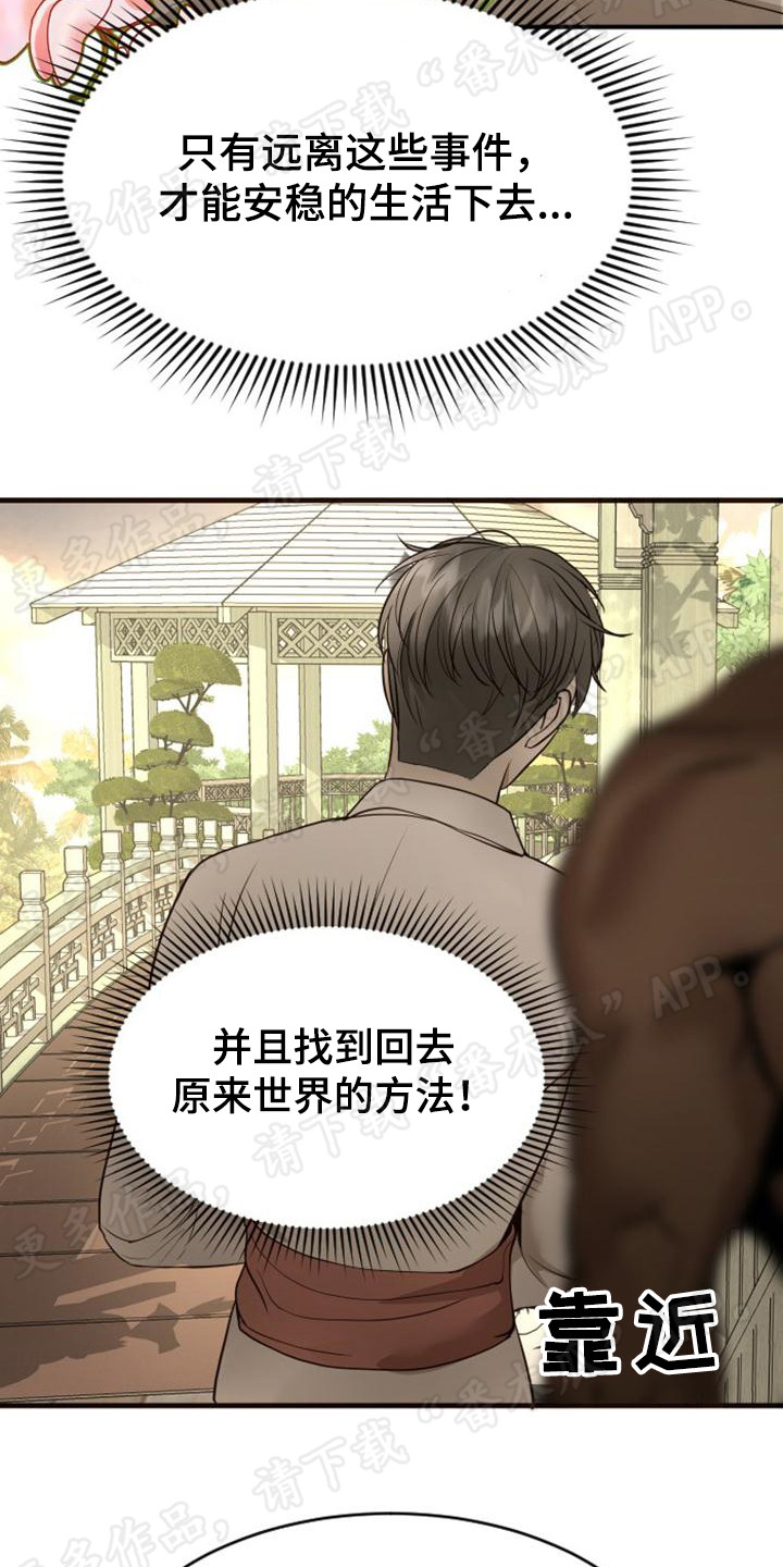 暹罗最美的少爷txt漫画,第13章：强行带走1图