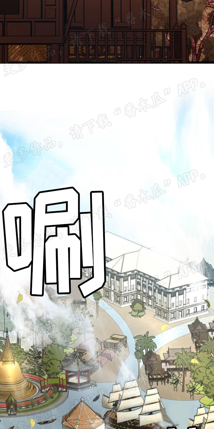 暹罗最美的少爷漫画,第29章：报信1图