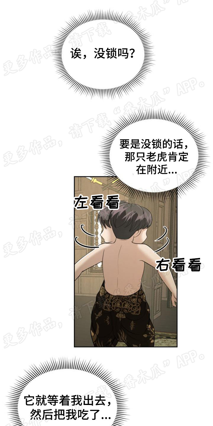 暹罗最美的少爷名场面漫画,第75章：房子没了1图