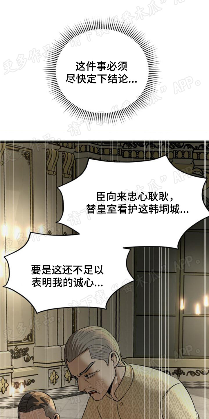 暹罗最美的少爷漫画,第27章：各怀鬼胎1图