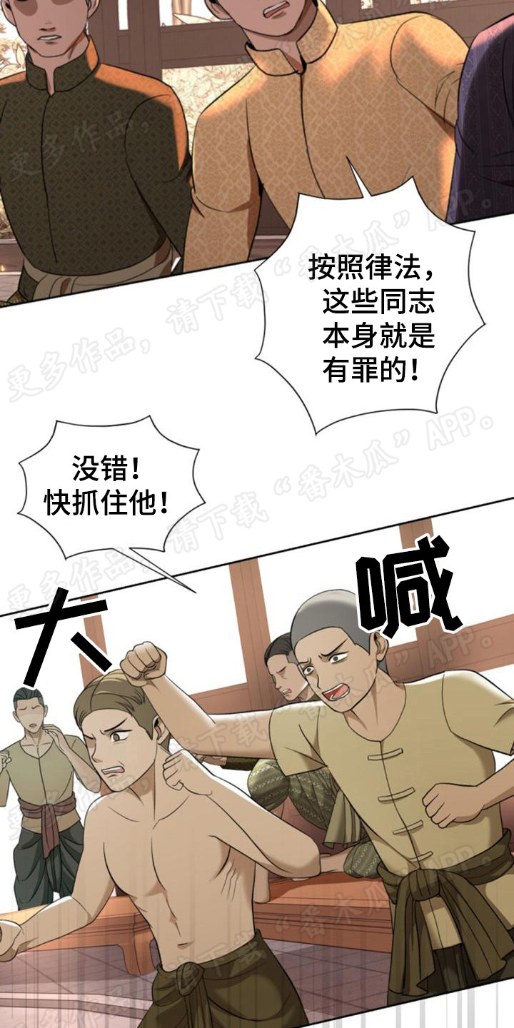 暹罗最美的少爷壁纸漫画,第62章：争吵2图