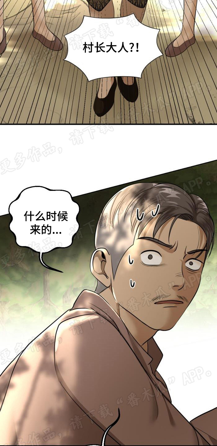 暹罗最美的少爷漫画,第79章：新村长1图