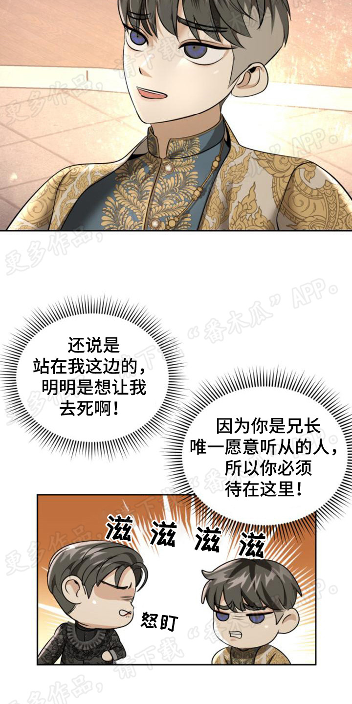 暹罗最美的少爷在哪里漫画,第71章：逃避问题2图