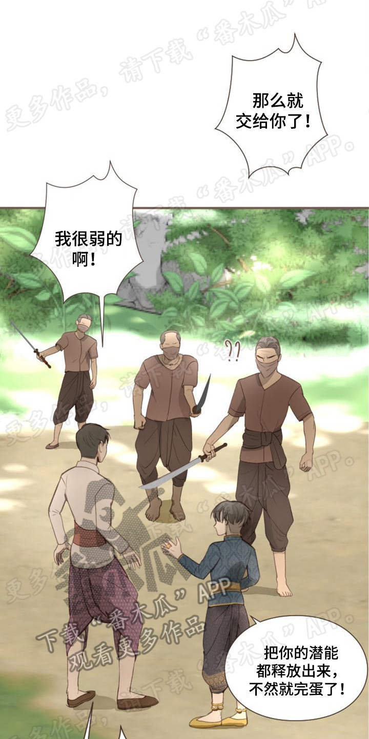 暹罗最美的少爷漫画免费阅读全集漫画,第7章：杀手1图