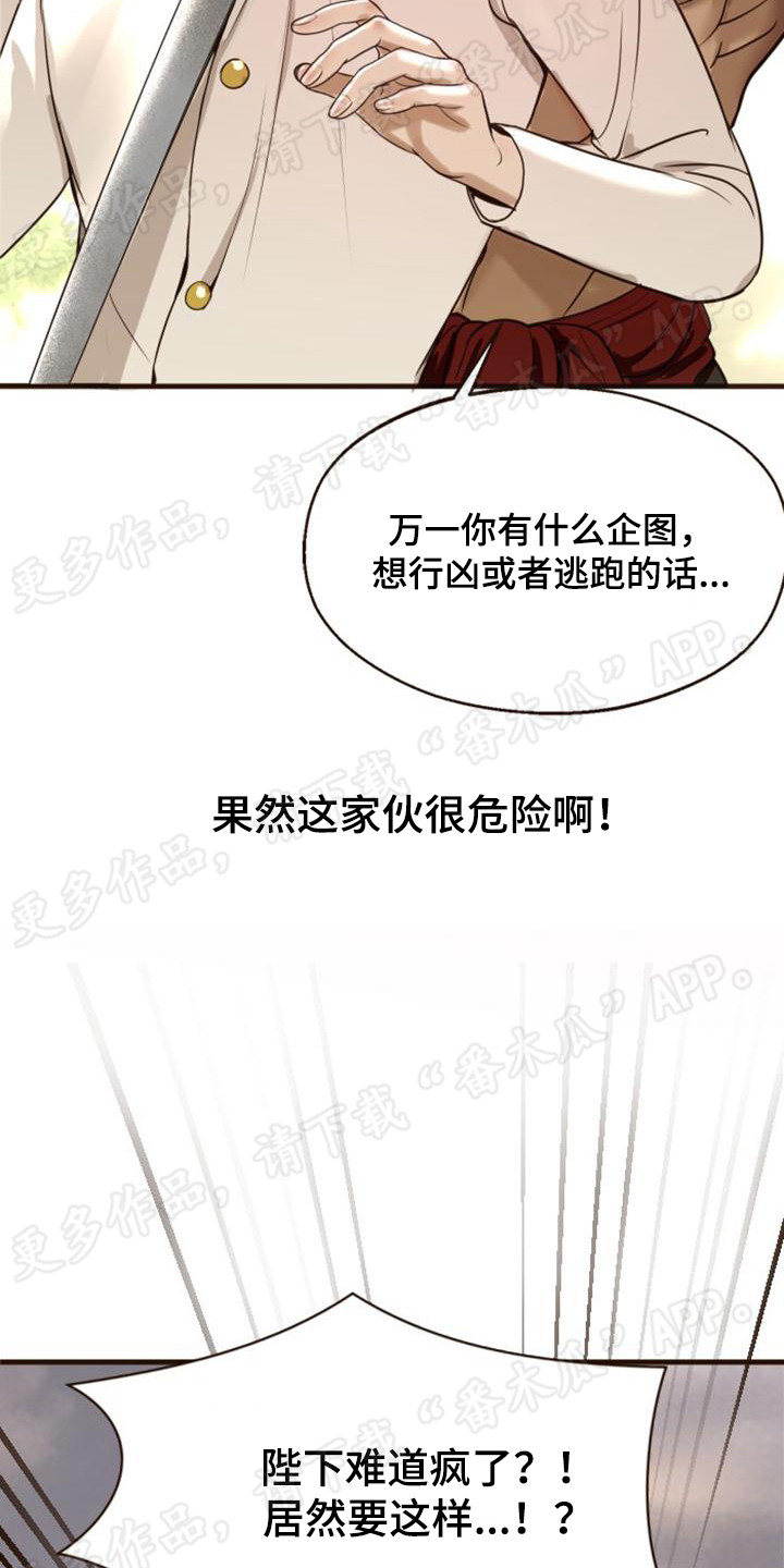 暹罗最美的少爷是什么品种漫画,第9章：出大事了2图