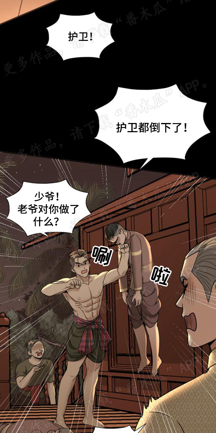 暹罗最美的少爷短更了吗漫画,第25章：鞭打2图