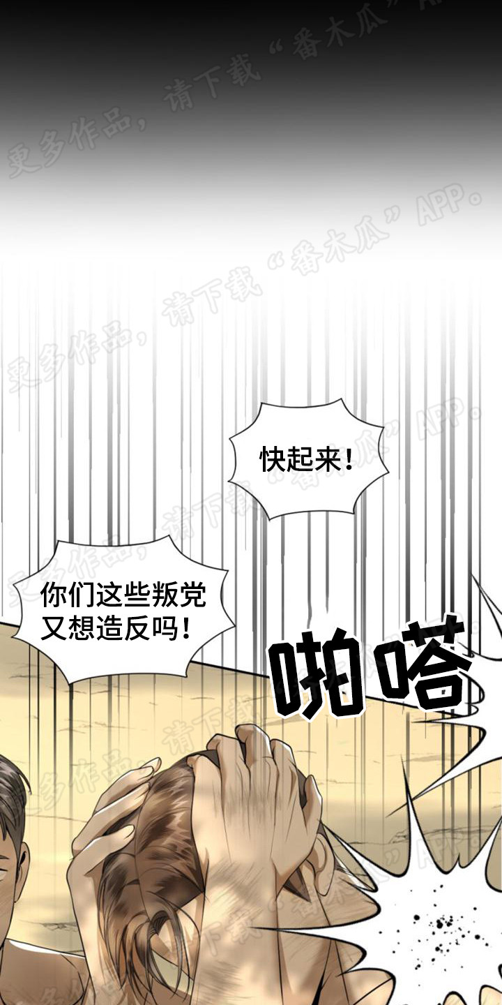 暹罗最美的少爷40话漫画,第76章：虎落平阳2图