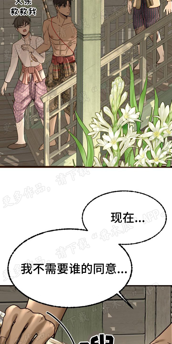 暹罗最美的少爷txt漫画,第13章：强行带走2图