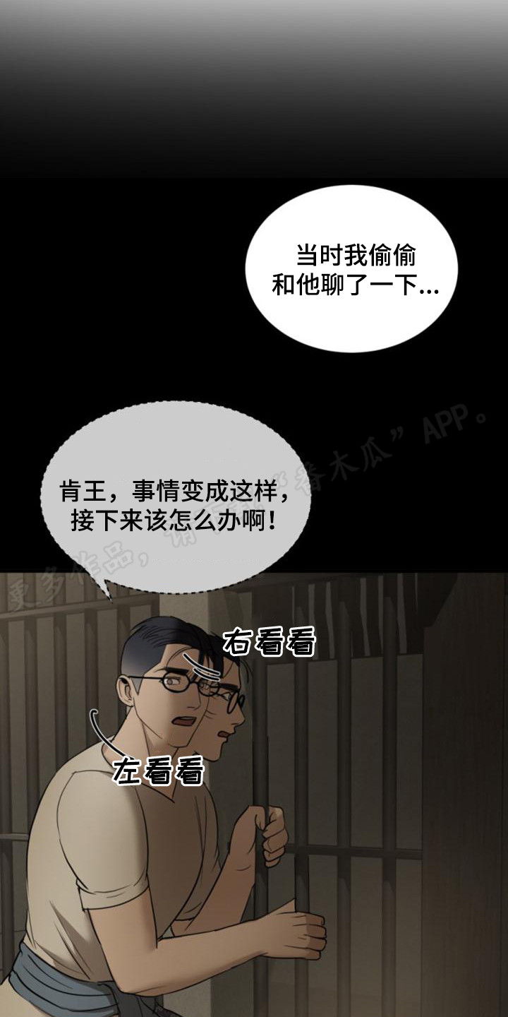 暹罗最美的少爷漫画,第32章：静静等待2图