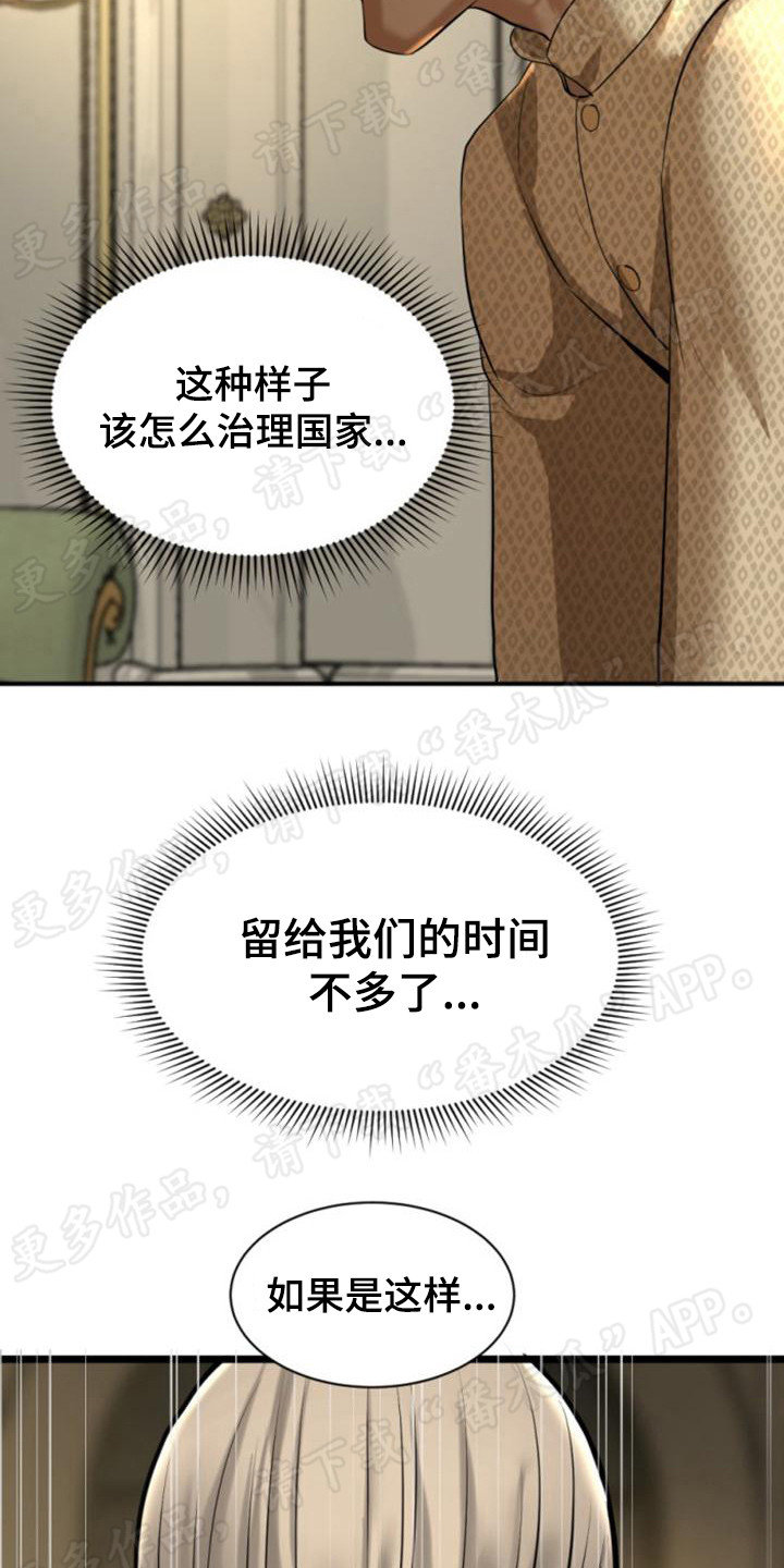 暹罗最美的少爷漫画,第26章：有你陪着1图