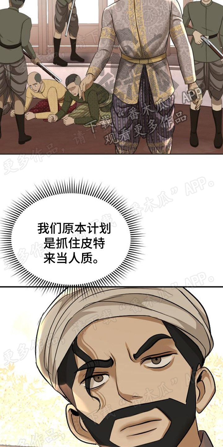 暹罗最美的少爷漫画免费阅读全集漫画,第67章：白眼狼2图