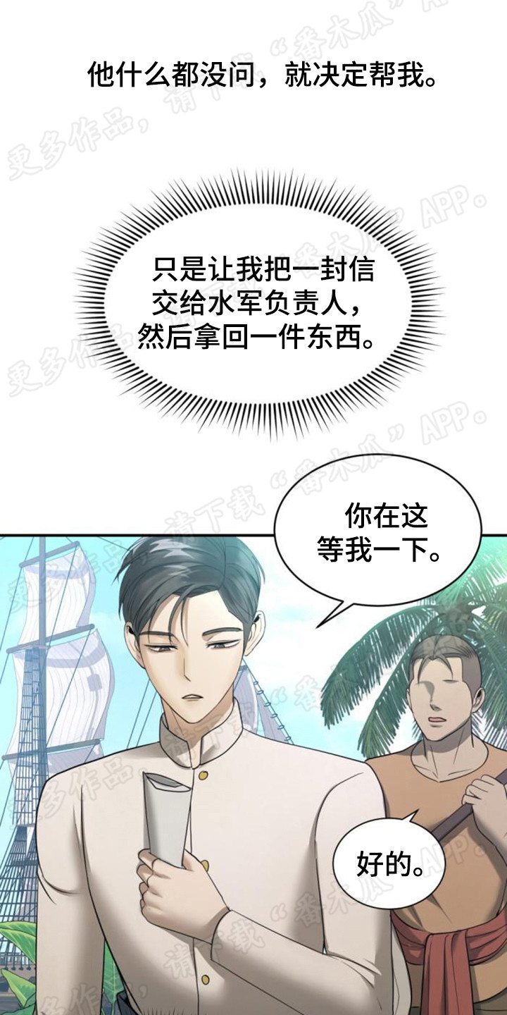 暹罗全名漫画,第48章：戏弄1图