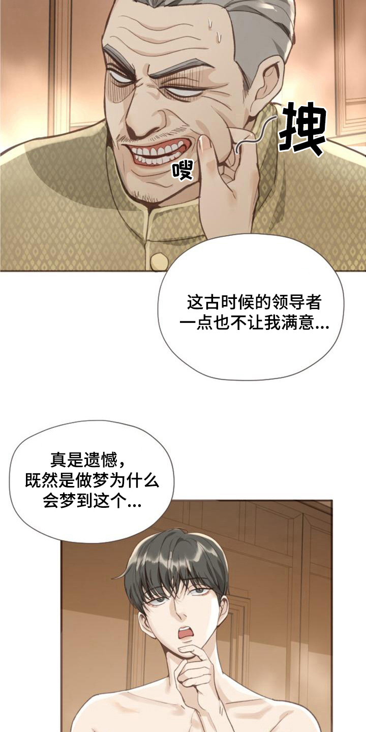 暹罗可爱吗漫画,第3章：不是梦2图