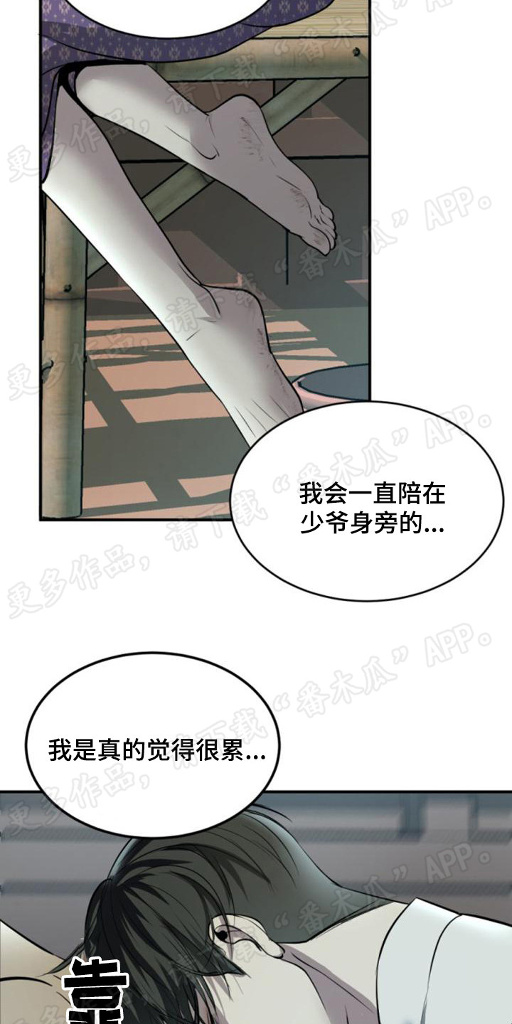 暹罗最美的少爷漫画,第26章：有你陪着1图