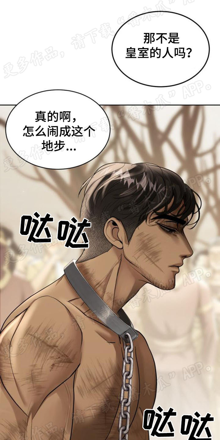 暹罗最美的少爷漫画,第45章：异类1图