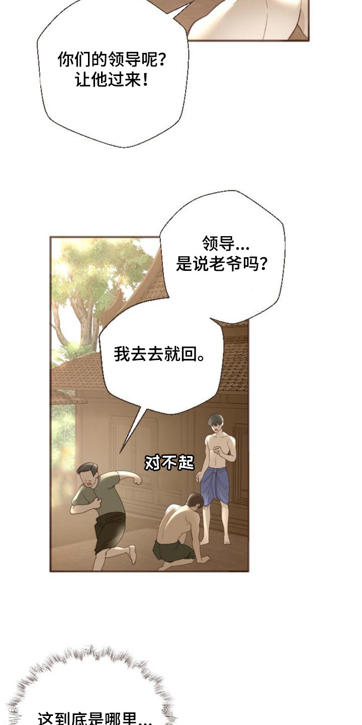 暹罗最美的少爷40话漫画,第2章：陌生环境1图