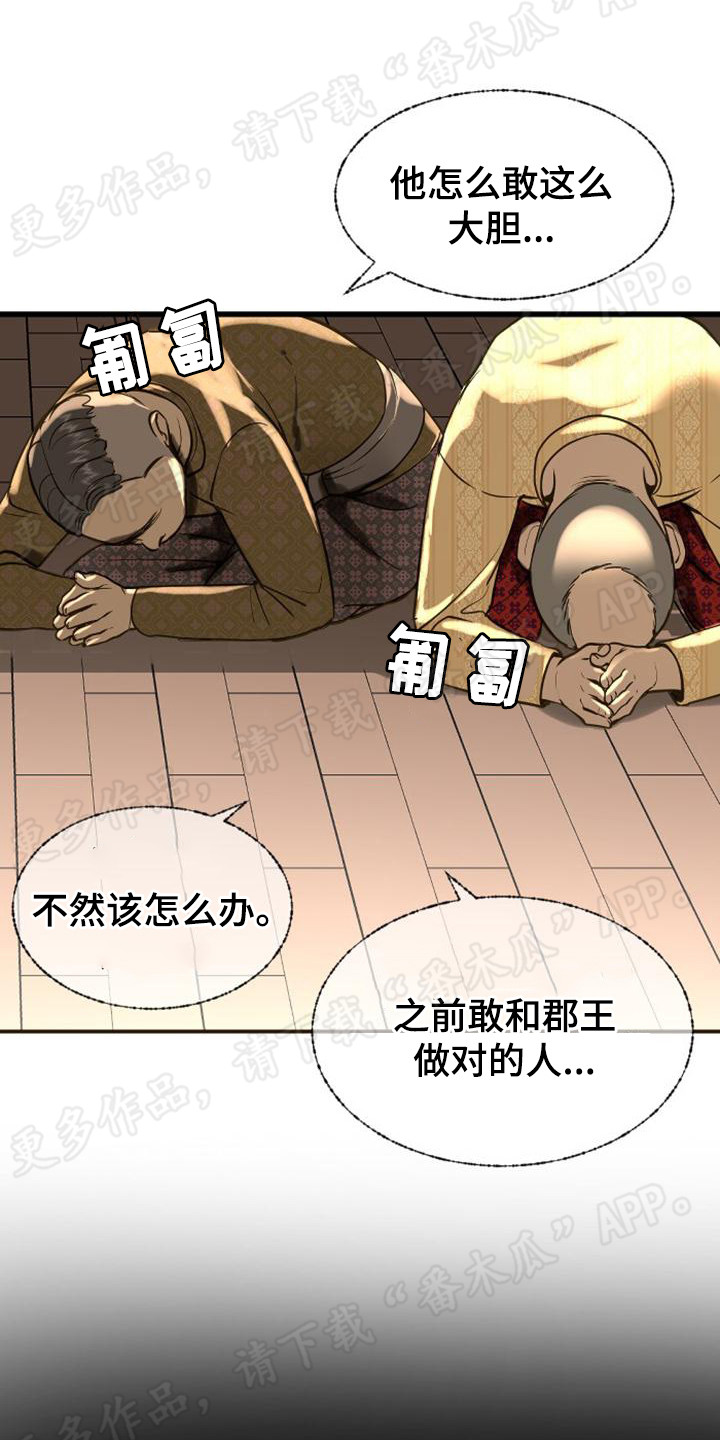 暹罗最美的少爷漫画,第12章：决断1图