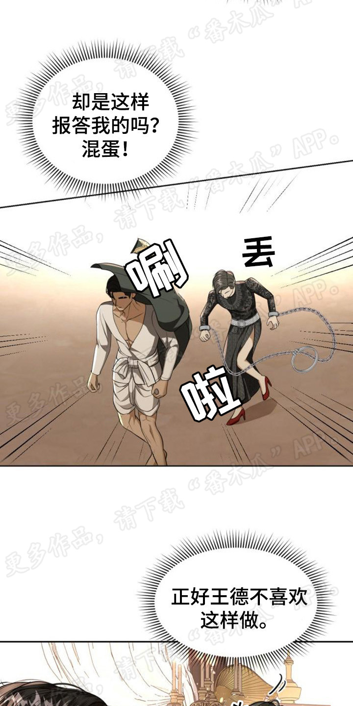 暹罗最美的少爷漫画免费阅读全集漫画,第67章：白眼狼1图