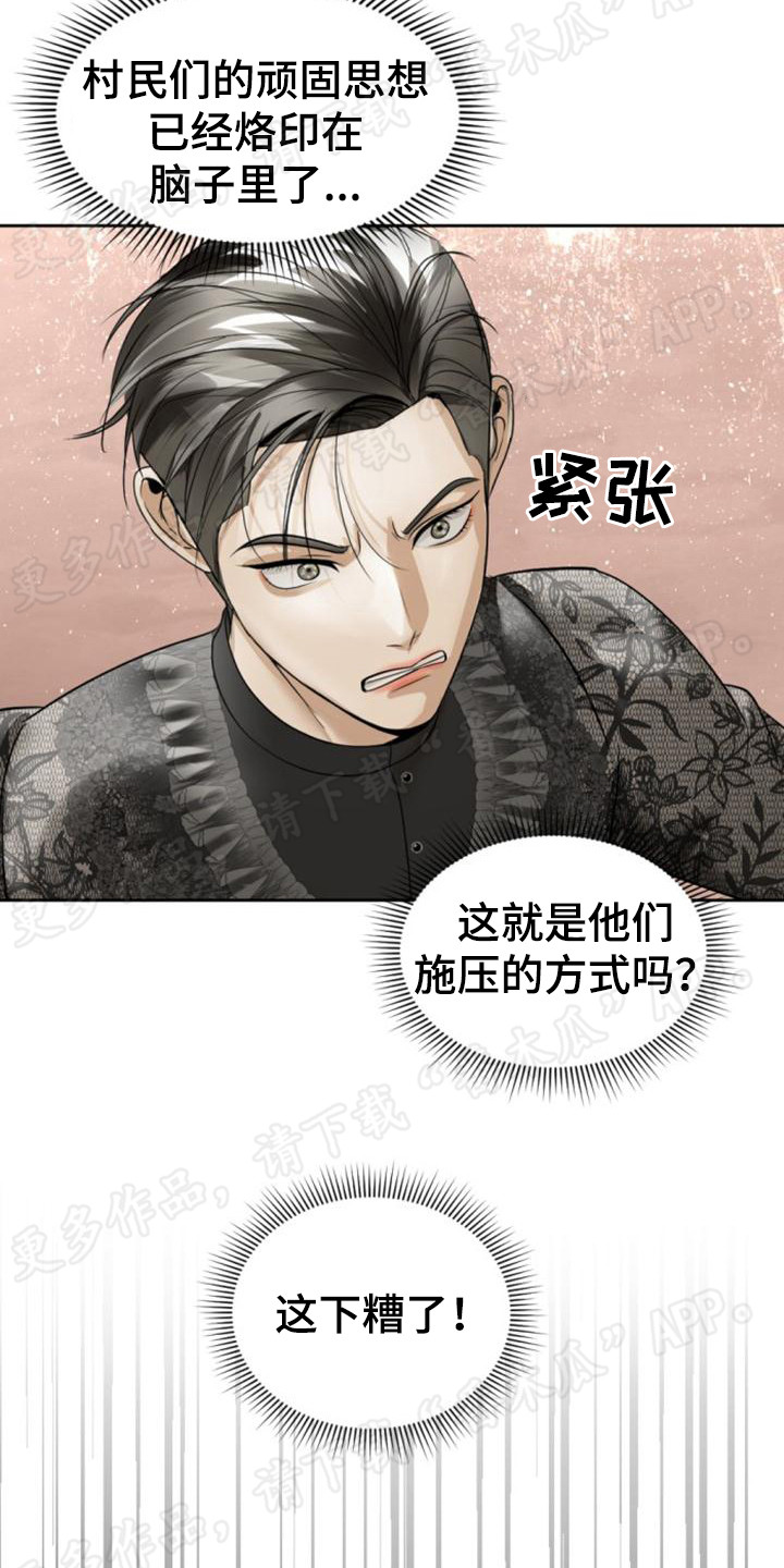 暹罗最美的少爷壁纸漫画,第62章：争吵2图