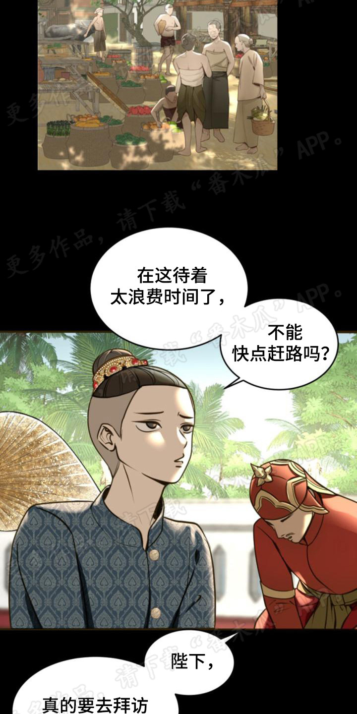 暹罗最美的少爷漫画免费阅读全集漫画,第28章：懦弱2图