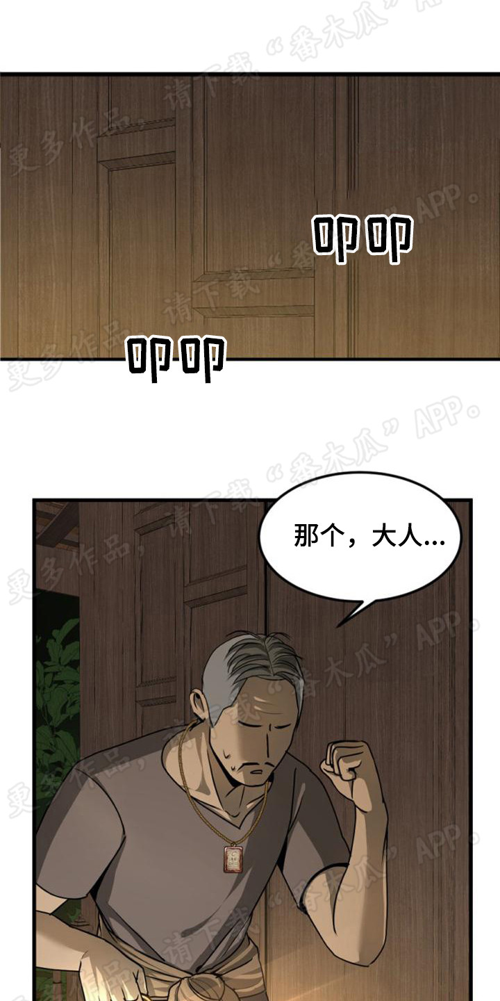 暹罗最美的少爷漫画,第16章：召见1图