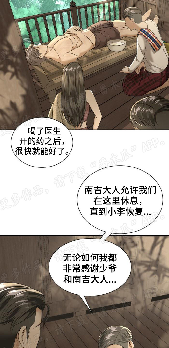 暹罗最美的少爷漫画,第80章：脑海中的影像2图