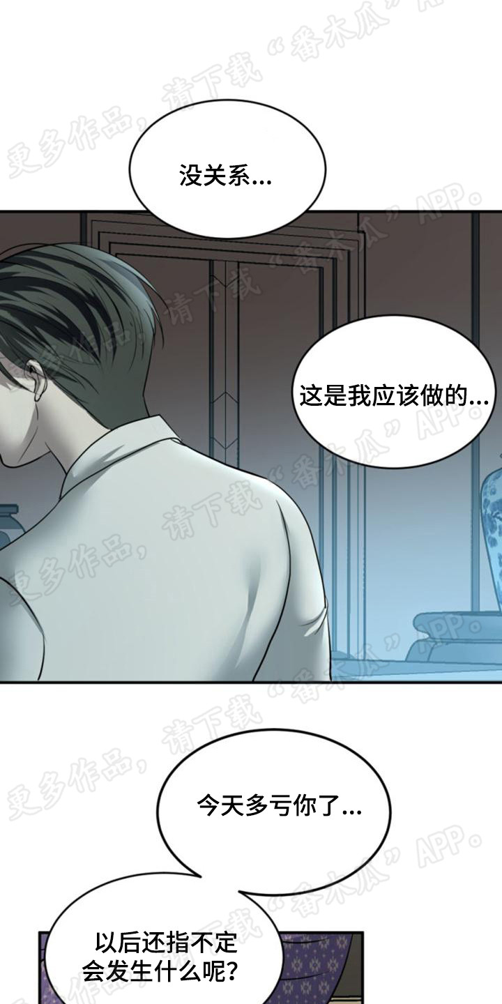 暹罗最美的少爷名场面漫画,第26章：有你陪着2图